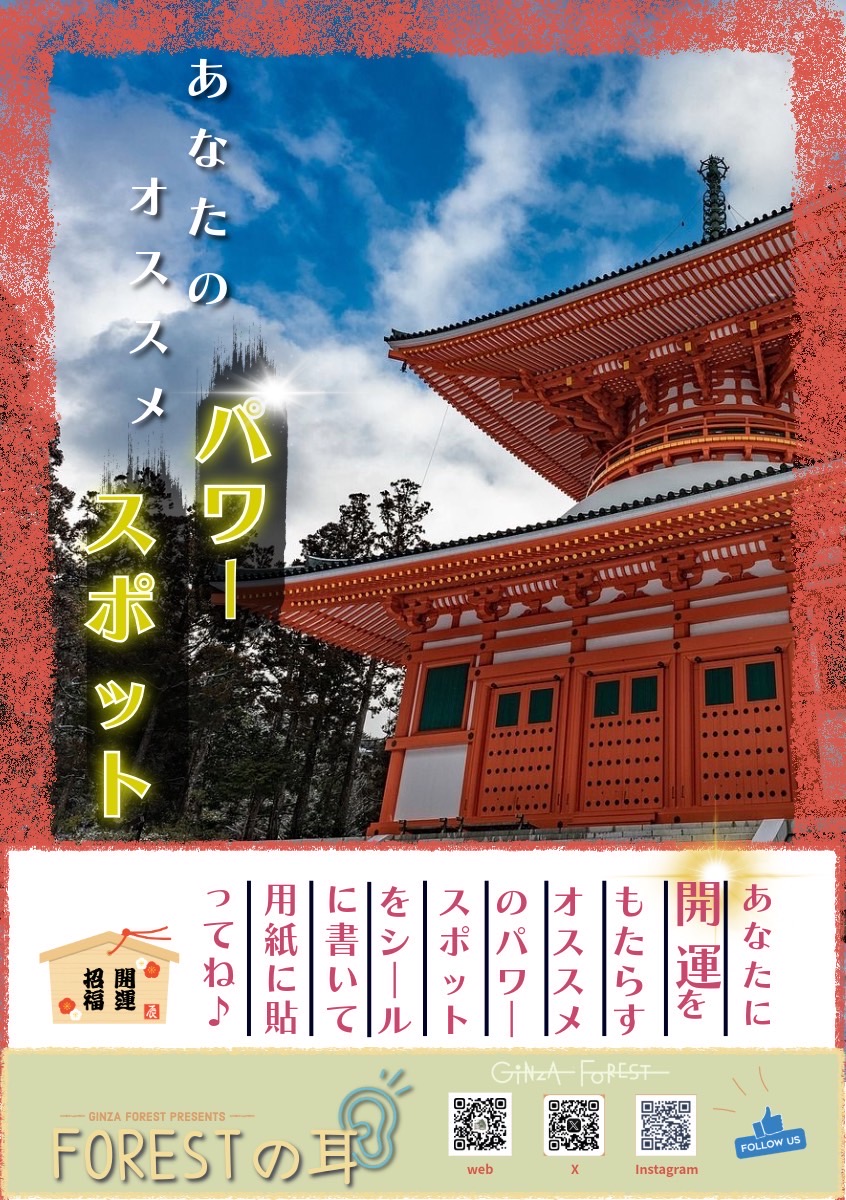 パワースポット案内